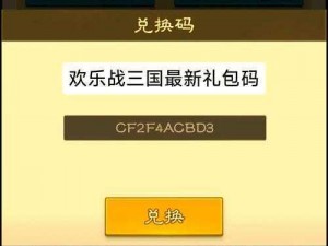 关于屠龙三国礼包如何获取激活码与礼包兑换全攻略