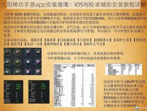 九阳神功手游app安装指南：iOS与安卓辅助安装教程详解