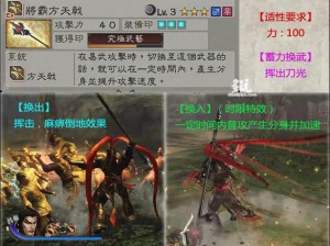 真三国无双霸武器强化详解：深入探究武器强化系统与技能进阶之秘