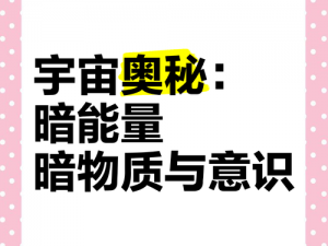 恶灵召唤：揭秘超自然力量背后的神秘世界，揭示未知的暗物质和潜意识深度研究