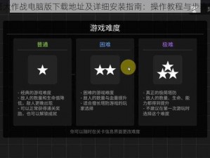 塔塔大作战电脑版下载地址及详细安装指南：操作教程与步骤解析