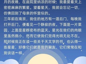 满天星在线阅读—满天星在线阅读：探索文学的星空