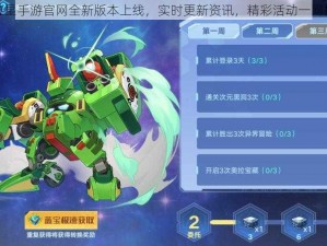 奥拉星手游官网全新版本上线，实时更新资讯，精彩活动一网打尽