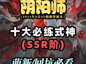 阴阳师新式神难抽之谜：探寻游戏背后的概率与因素揭秘