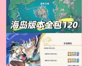 《原神海岛冒险攻略：解析16海岛大冒险第四幕图文流程》