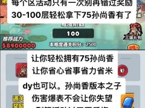 揭秘抖音三国梗传第十九关攻略，轻松通关秘籍来袭