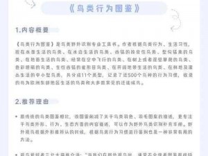 观鸟者的技能宝典：从初识到专家之路的全面指南