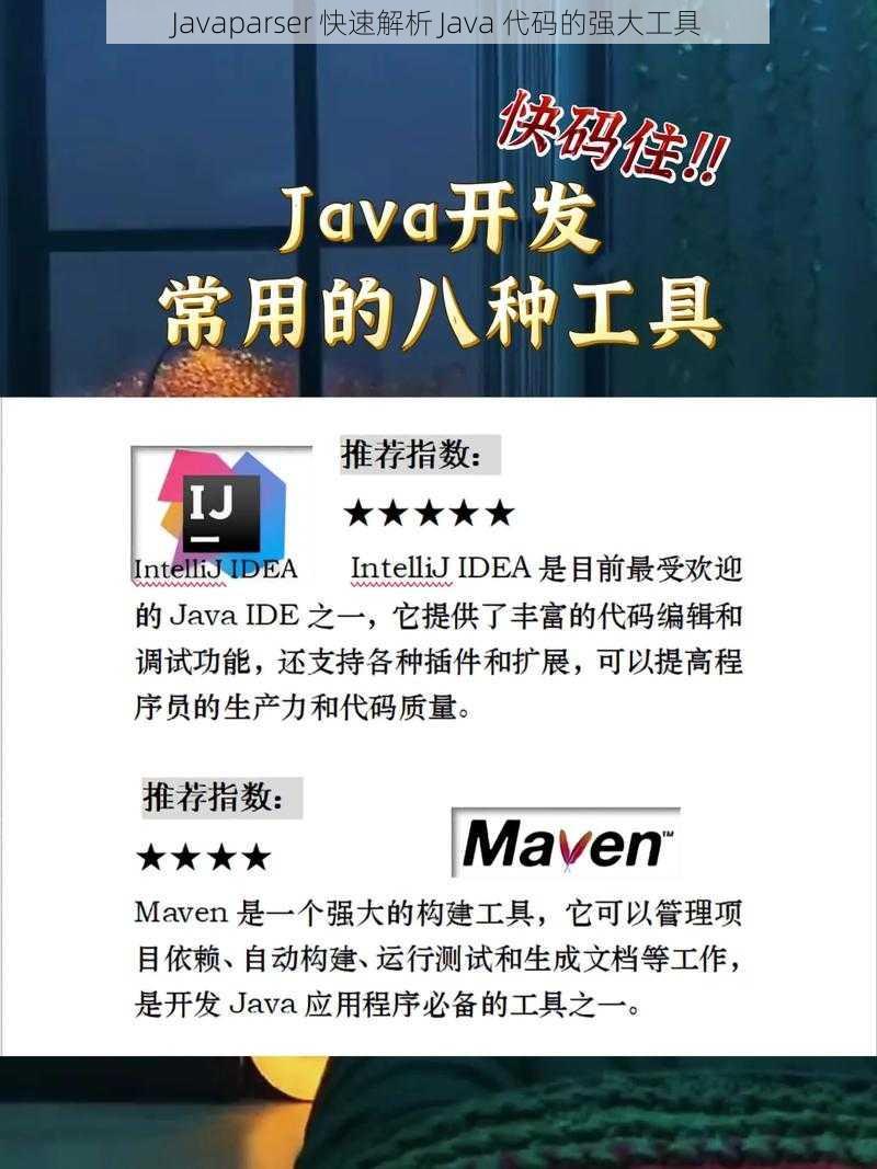 Javaparser 快速解析 Java 代码的强大工具