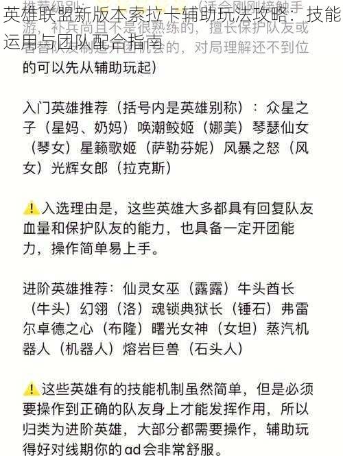 英雄联盟新版本索拉卡辅助玩法攻略：技能运用与团队配合指南