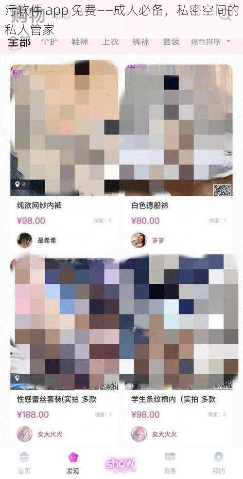 污软件 app 免费——成人必备，私密空间的私人管家