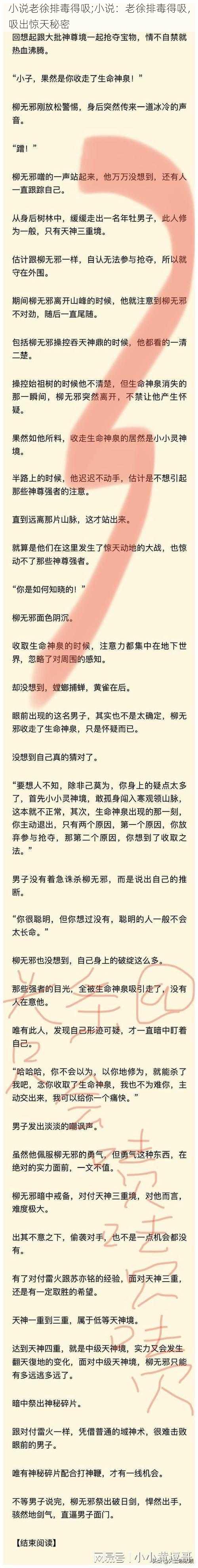 小说老徐排毒得吸;小说：老徐排毒得吸，吸出惊天秘密