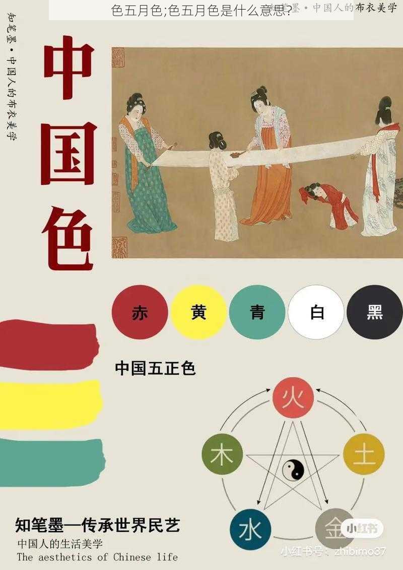 色五月色;色五月色是什么意思？