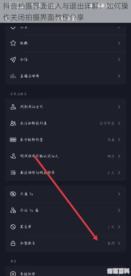 抖音拍摄界面进入与退出详解：如何操作关闭拍摄界面教程分享