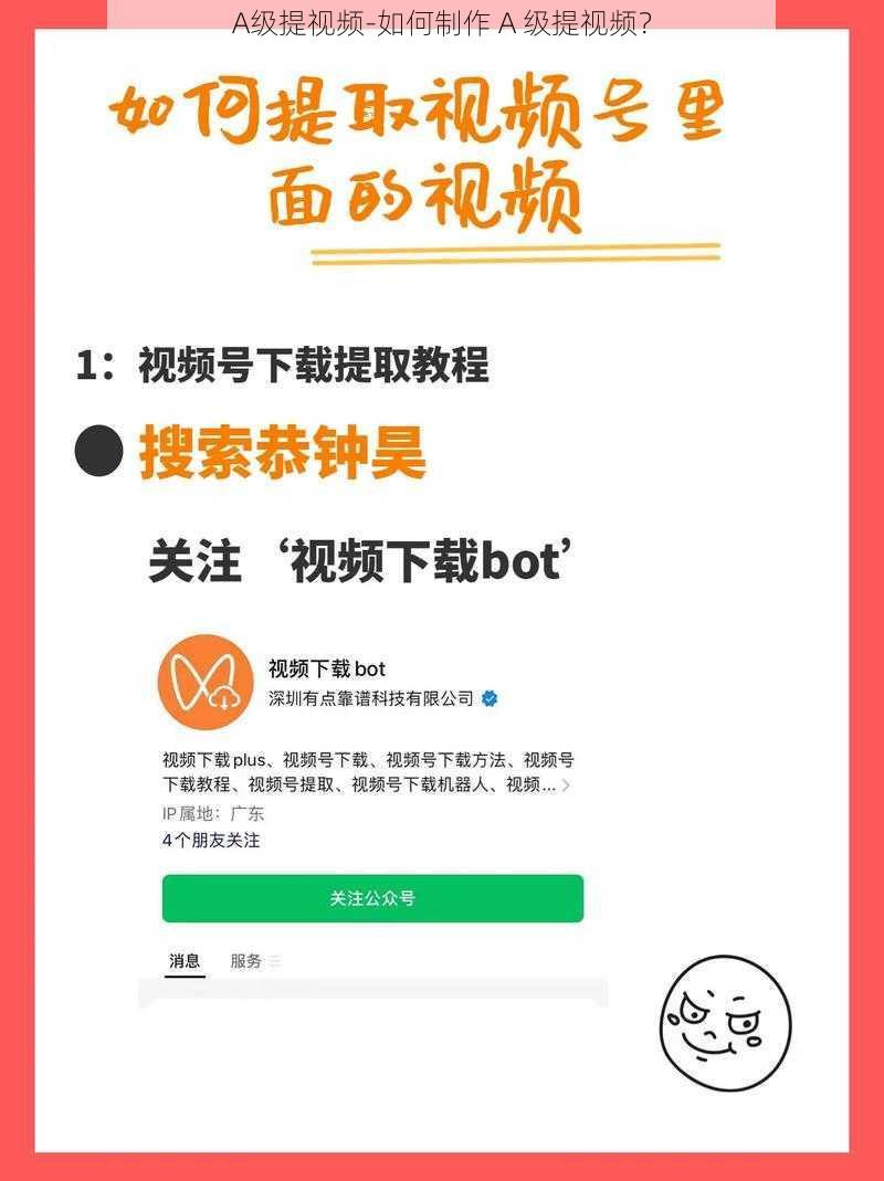 A级提视频-如何制作 A 级提视频？