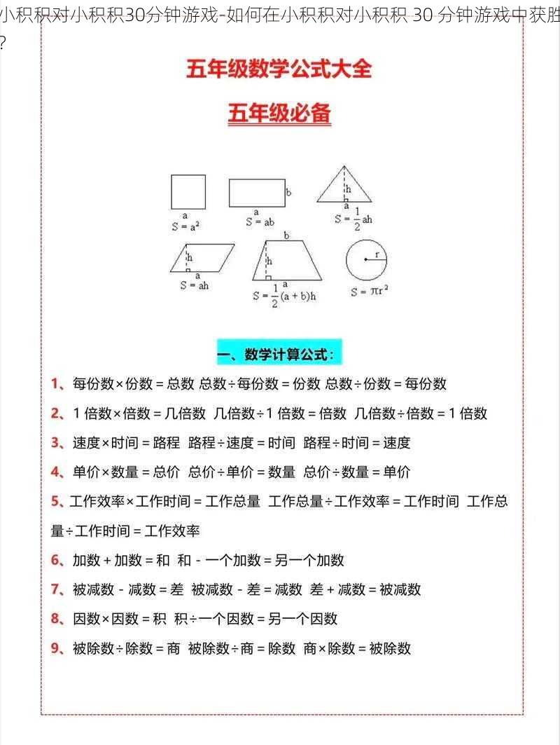 小积积对小积积30分钟游戏-如何在小积积对小积积 30 分钟游戏中获胜？