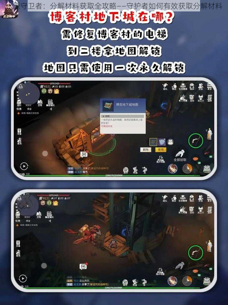冰原守卫者：分解材料获取全攻略——守护者如何有效获取分解材料