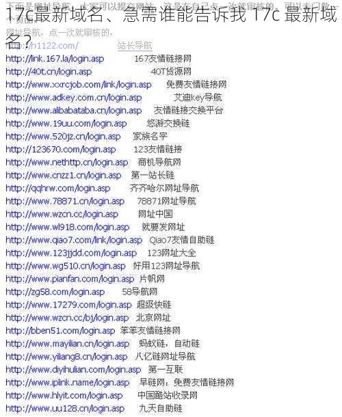 17c最新域名、急需谁能告诉我 17c 最新域名？