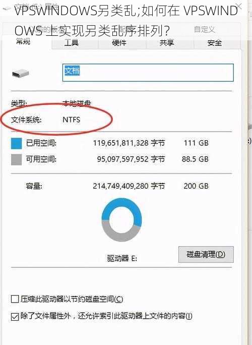 VPSWINDOWS另类乱;如何在 VPSWINDOWS 上实现另类乱序排列？