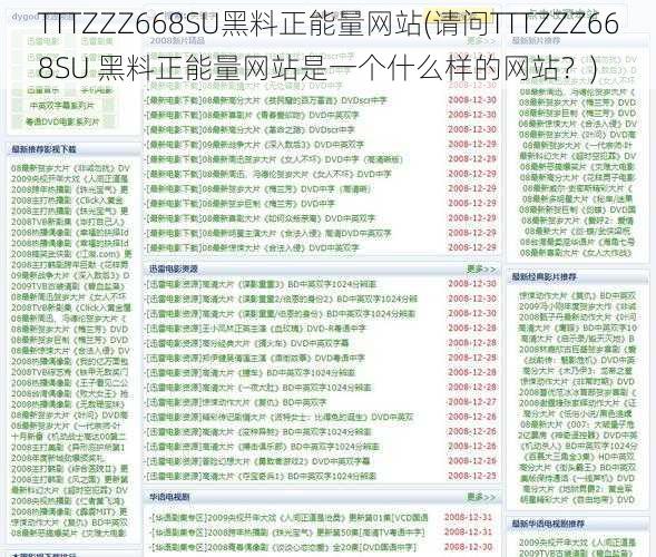 TTTZZZ668SU黑料正能量网站(请问TTTZZZ668SU 黑料正能量网站是一个什么样的网站？)