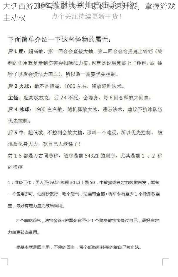 大话西游2地宫攻略大全：助你快速升级，掌握游戏主动权