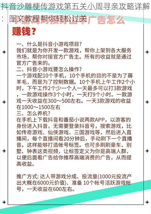 抖音沙雕梗传游戏第五关小周寻亲攻略详解：图文教程帮你轻松过关