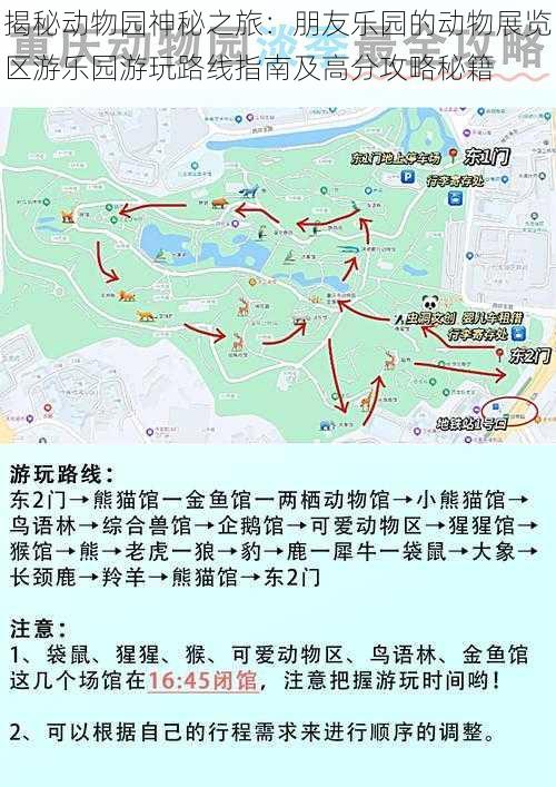 揭秘动物园神秘之旅：朋友乐园的动物展览区游乐园游玩路线指南及高分攻略秘籍