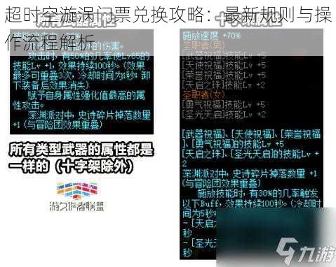 超时空漩涡门票兑换攻略：最新规则与操作流程解析