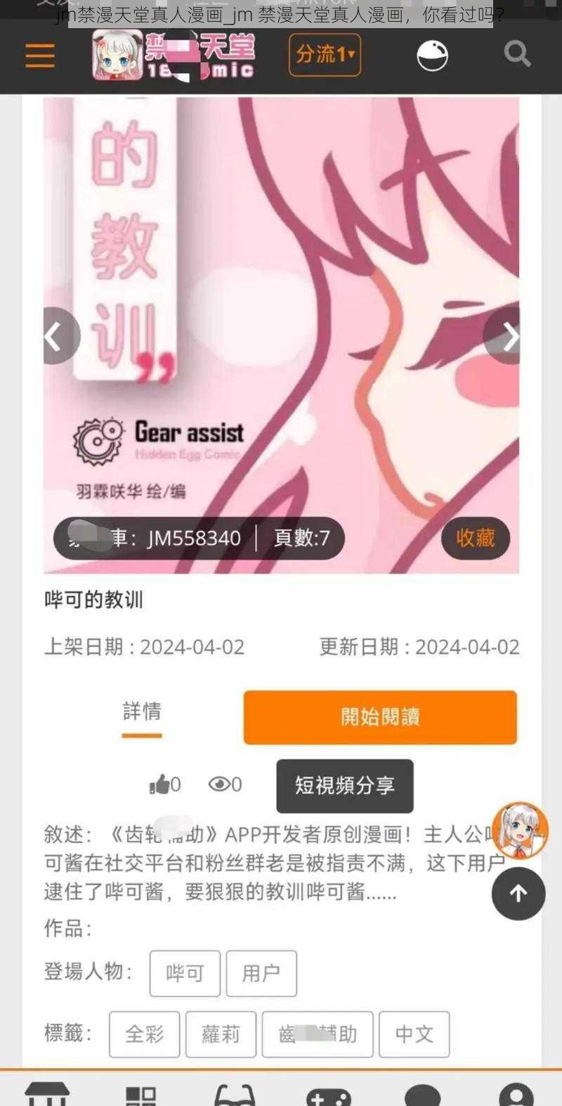 jm禁漫天堂真人漫画_jm 禁漫天堂真人漫画，你看过吗？