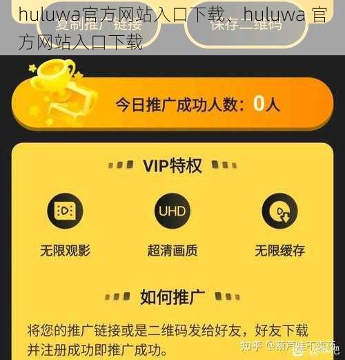 huluwa官方网站入口下载、huluwa 官方网站入口下载