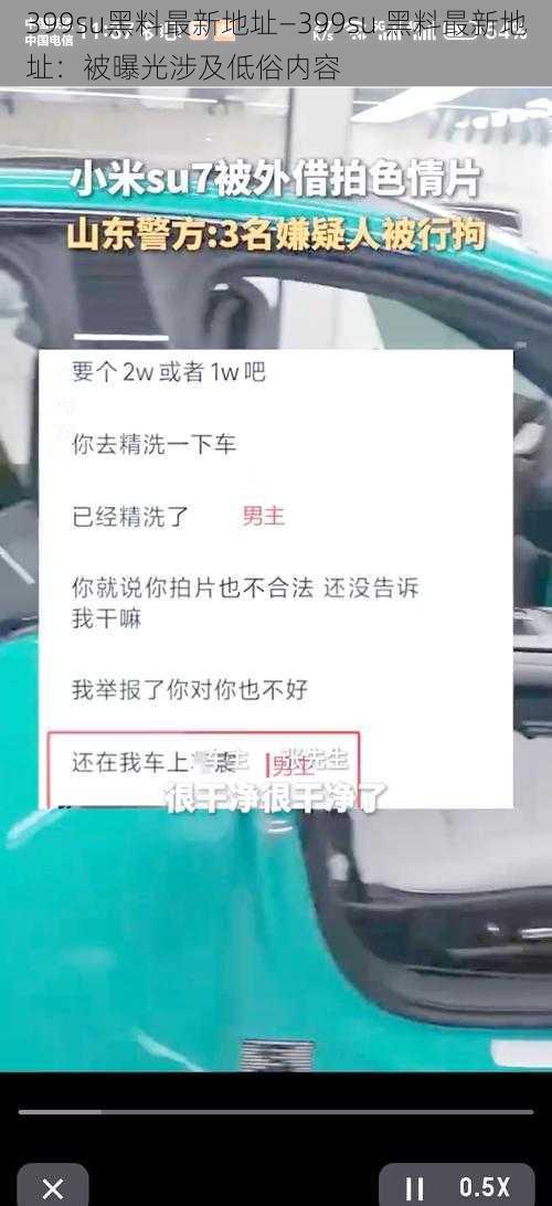 399su黑料最新地址—399su 黑料最新地址：被曝光涉及低俗内容