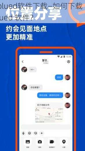 blued软件下载—如何下载 blued 软件？