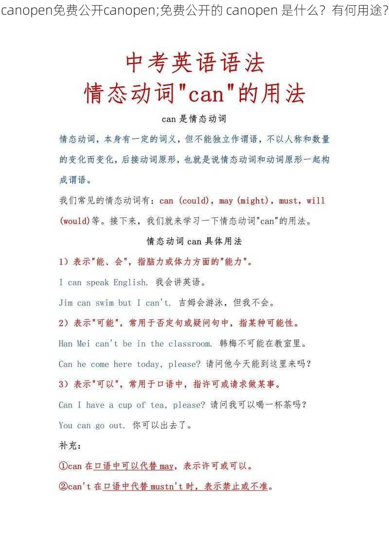 canopen免费公开canopen;免费公开的 canopen 是什么？有何用途？