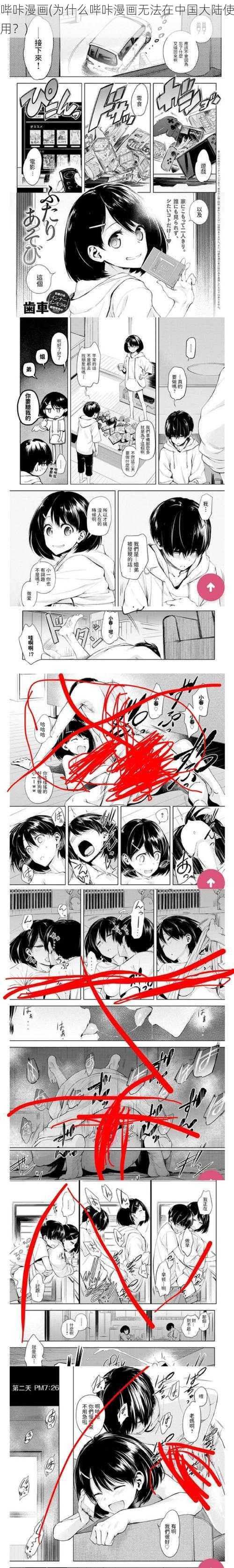 哔咔漫画(为什么哔咔漫画无法在中国大陆使用？)