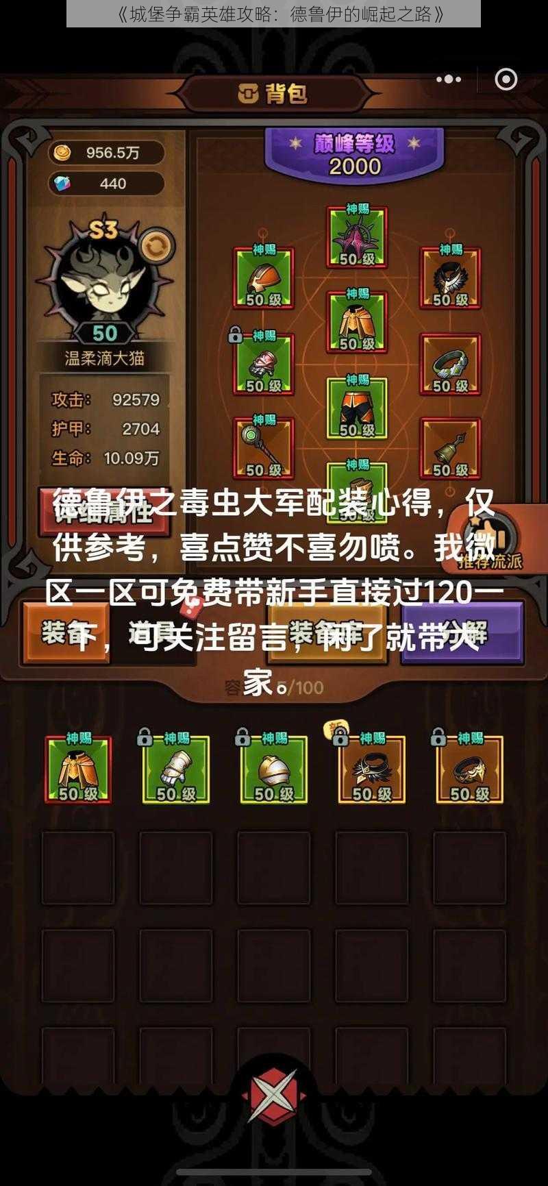 《城堡争霸英雄攻略：德鲁伊的崛起之路》