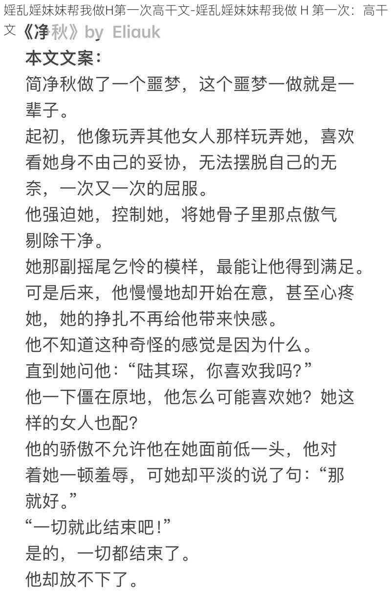 婬乱婬妺妺帮我做H第一次高干文-婬乱婬妺妺帮我做 H 第一次：高干文