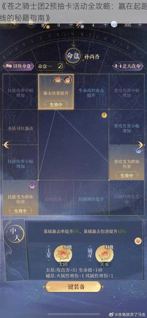 《苍之骑士团2预抽卡活动全攻略：赢在起跑线的秘籍指南》