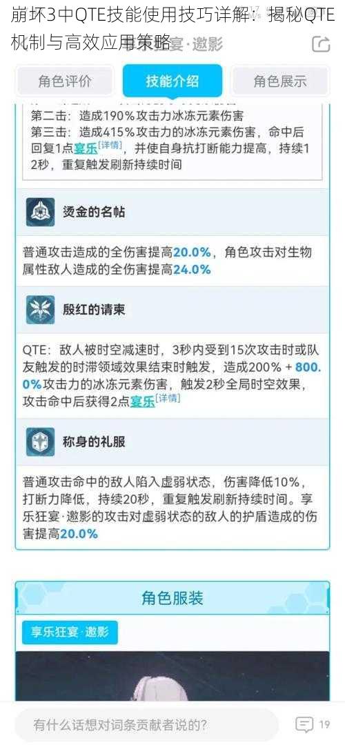 崩坏3中QTE技能使用技巧详解：揭秘QTE机制与高效应用策略