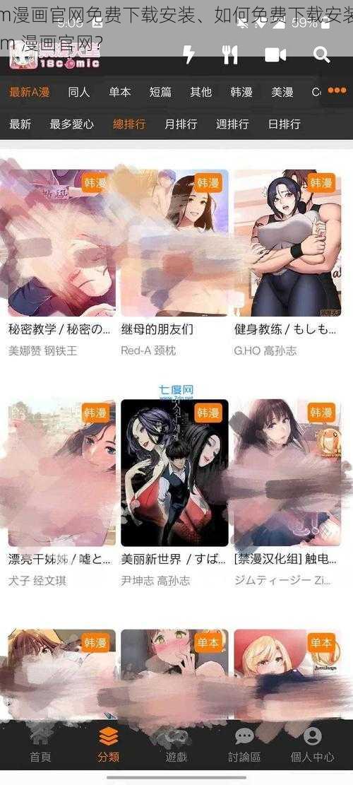 jm漫画官网免费下载安装、如何免费下载安装 jm 漫画官网？