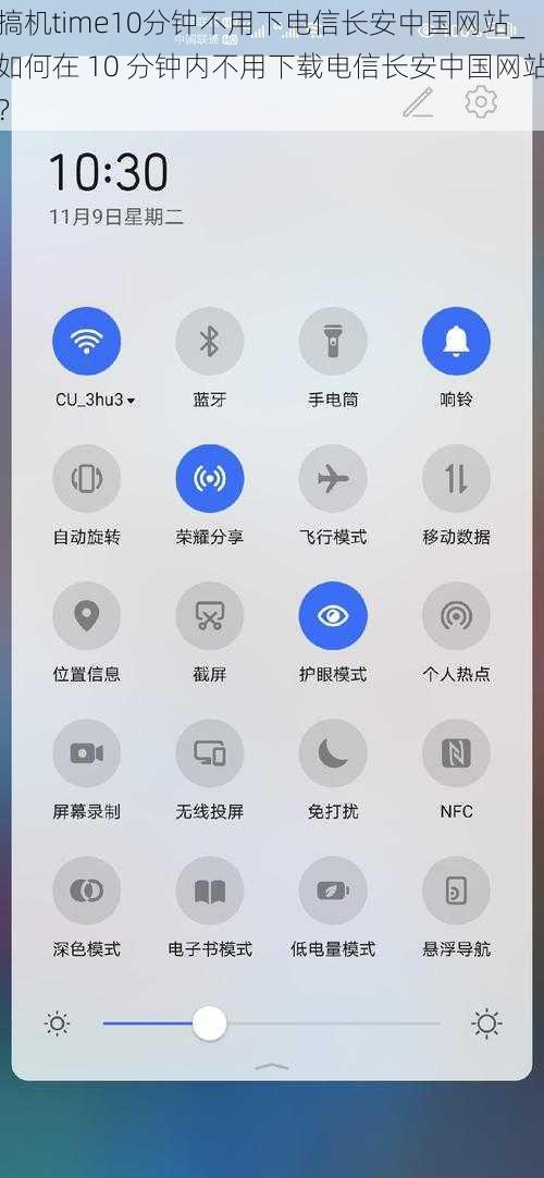 搞机time10分钟不用下电信长安中国网站_如何在 10 分钟内不用下载电信长安中国网站？