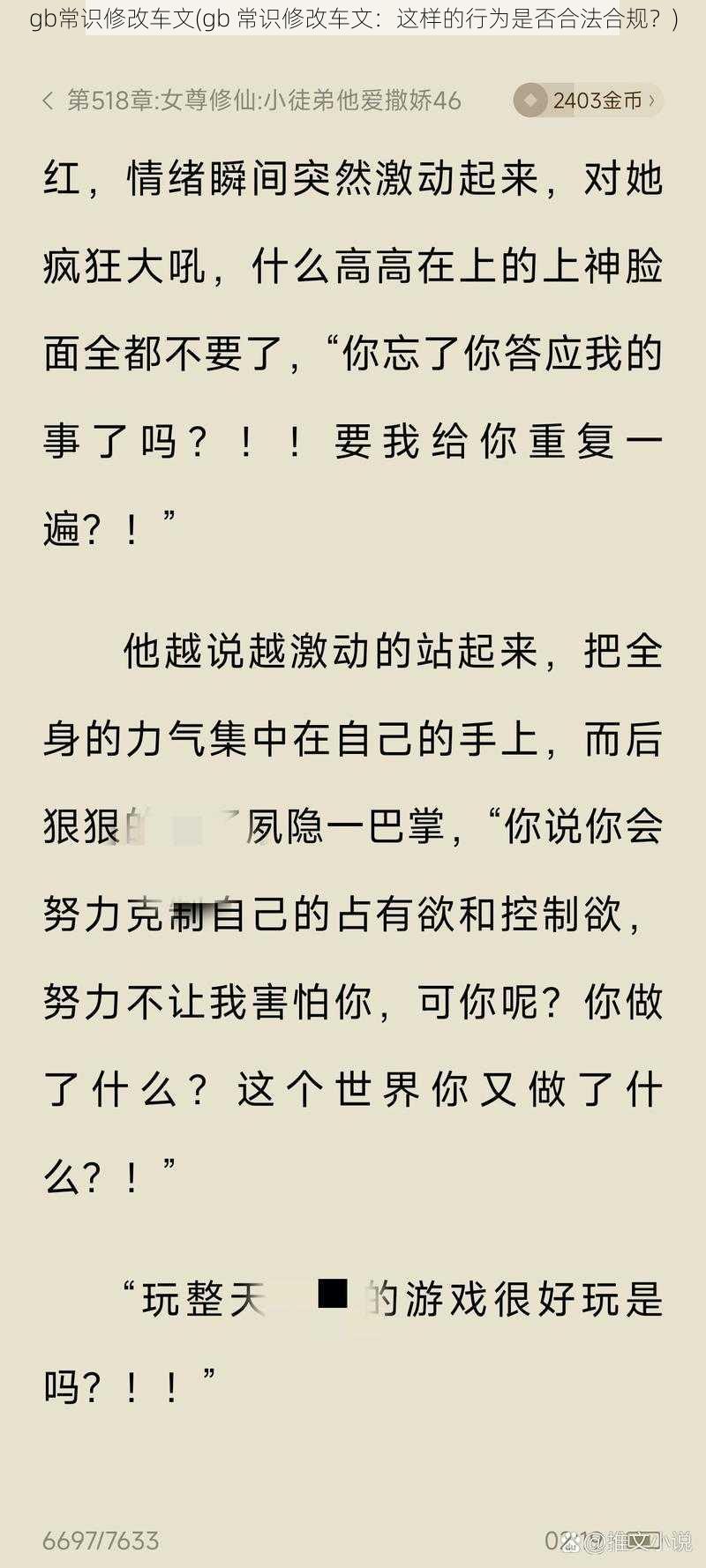 gb常识修改车文(gb 常识修改车文：这样的行为是否合法合规？)