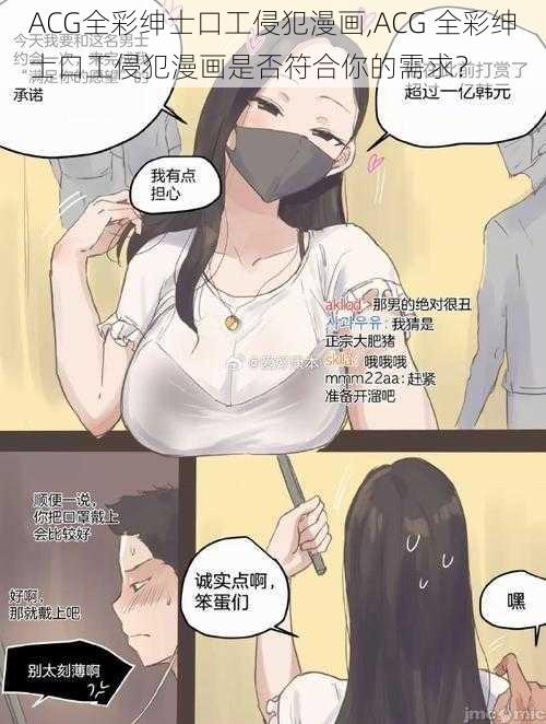 ACG全彩绅士口工侵犯漫画,ACG 全彩绅士口工侵犯漫画是否符合你的需求？