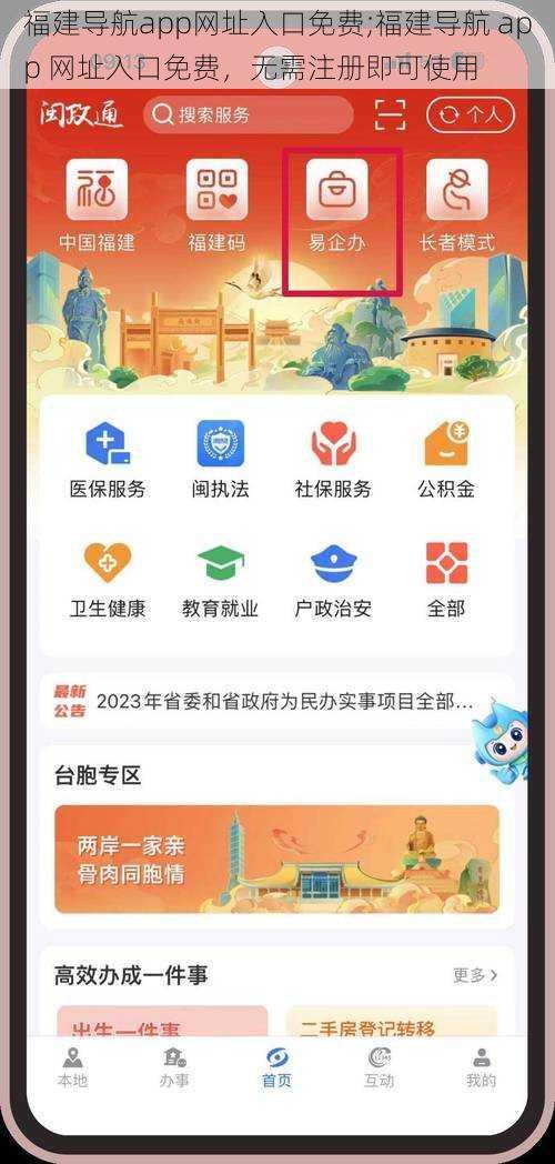 福建导航app网址入口免费;福建导航 app 网址入口免费，无需注册即可使用