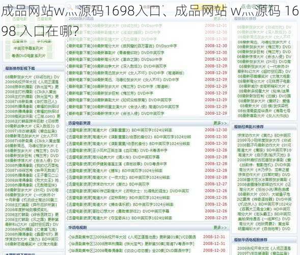 成品网站w灬源码1698入口、成品网站 w灬源码 1698 入口在哪？