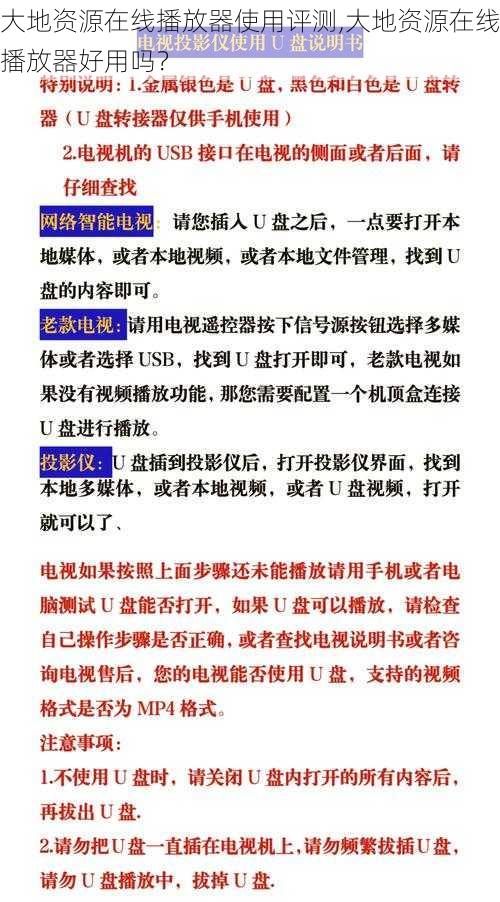 大地资源在线播放器使用评测,大地资源在线播放器好用吗？