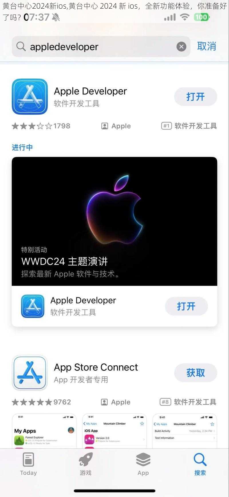 黄台中心2024新ios,黄台中心 2024 新 ios，全新功能体验，你准备好了吗？