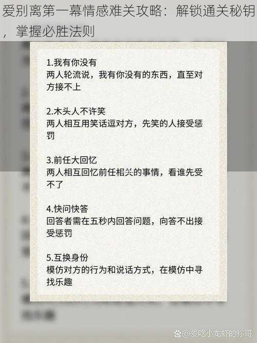 爱别离第一幕情感难关攻略：解锁通关秘钥，掌握必胜法则