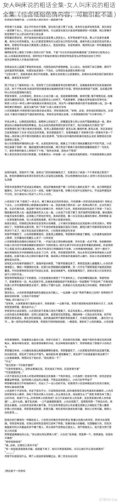 女人叫床说的粗话全集-女人叫床说的粗话全集（包含低俗色情内容，可能引起不适）