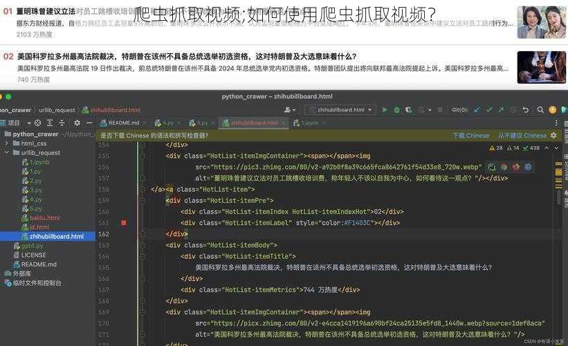 爬虫抓取视频;如何使用爬虫抓取视频？