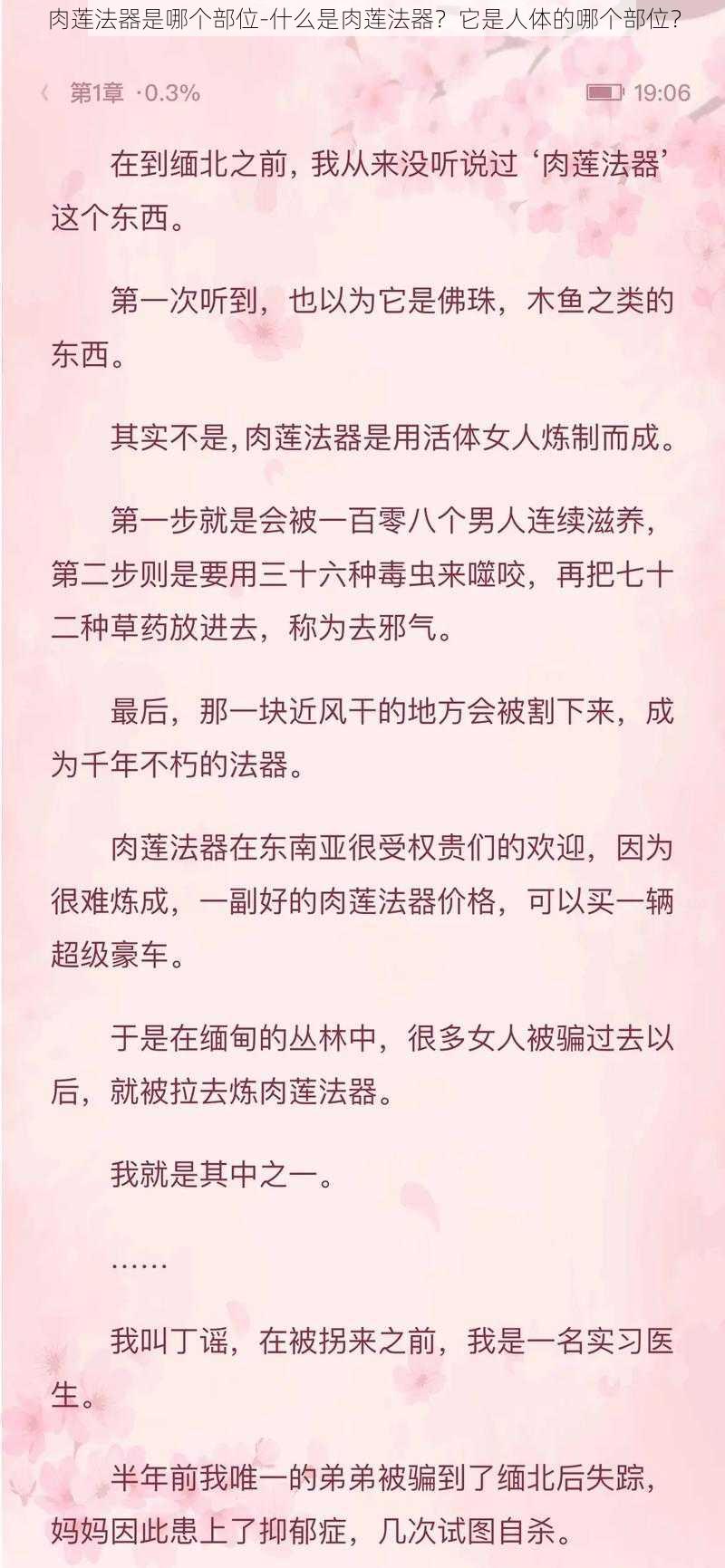 肉莲法器是哪个部位-什么是肉莲法器？它是人体的哪个部位？