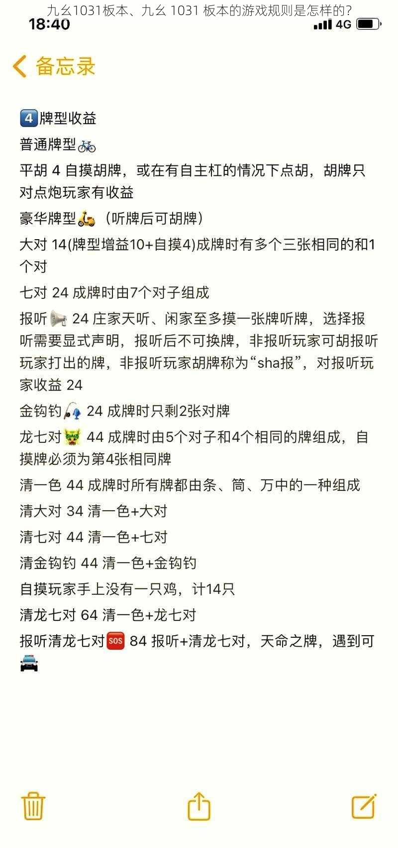 九幺1031板本、九幺 1031 板本的游戏规则是怎样的？